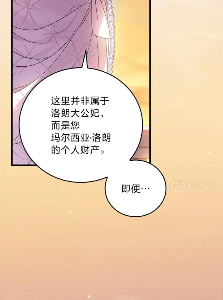 漫画《童话里反派的完美结局》111.反派的完美结局第47张图