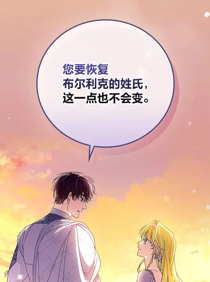 漫画《童话里反派的完美结局》111.反派的完美结局第48张图