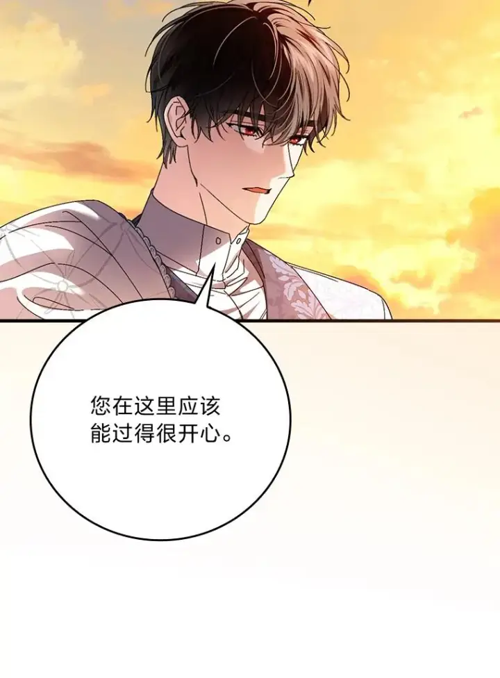 漫画《童话里反派的完美结局》111.反派的完美结局第51张图