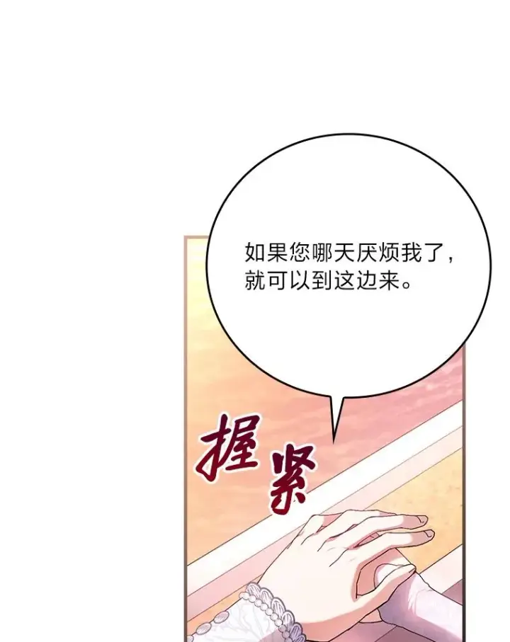 漫画《童话里反派的完美结局》111.反派的完美结局第52张图
