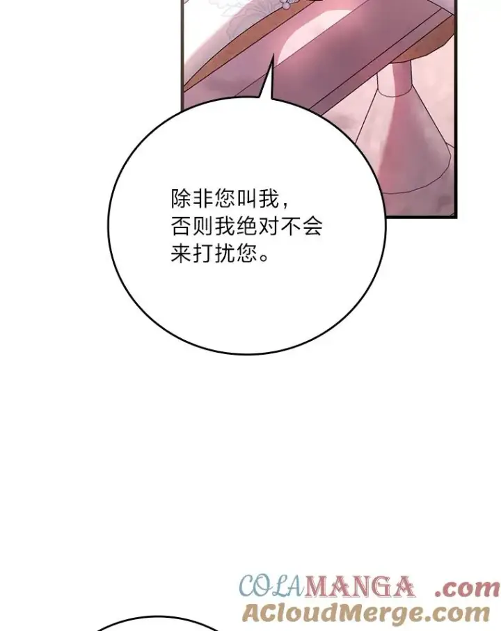 漫画《童话里反派的完美结局》111.反派的完美结局第53张图