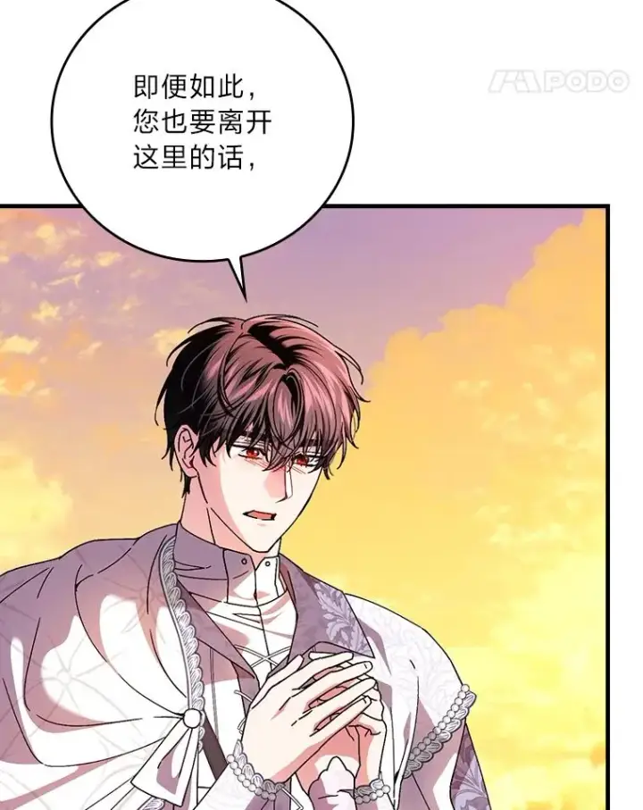 漫画《童话里反派的完美结局》111.反派的完美结局第54张图