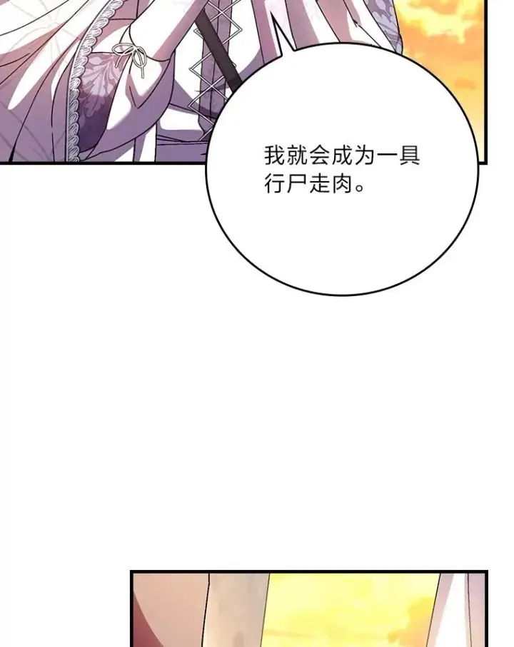 漫画《童话里反派的完美结局》111.反派的完美结局第55张图