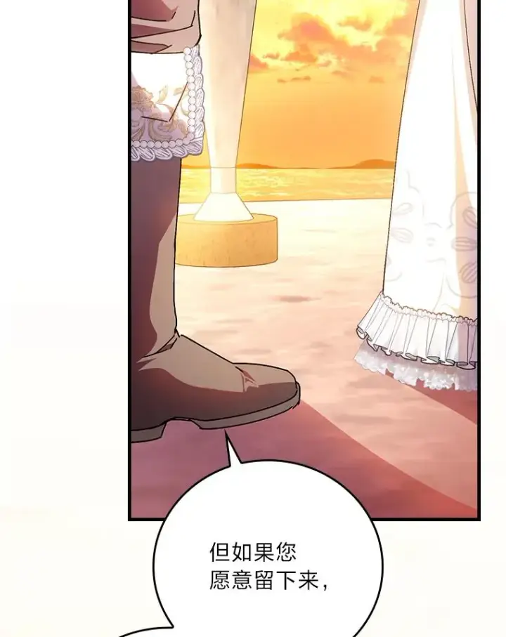 漫画《童话里反派的完美结局》111.反派的完美结局第56张图