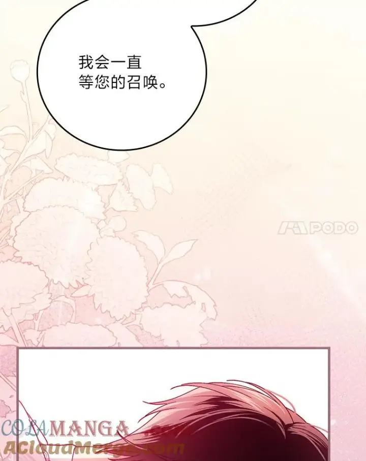 漫画《童话里反派的完美结局》111.反派的完美结局第57张图