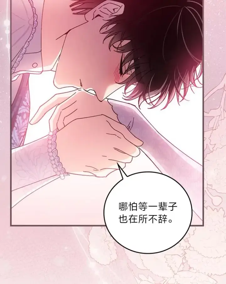 漫画《童话里反派的完美结局》111.反派的完美结局第58张图