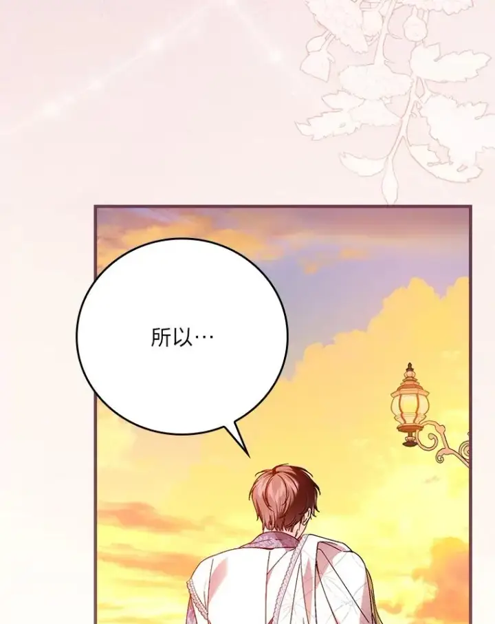 漫画《童话里反派的完美结局》111.反派的完美结局第59张图