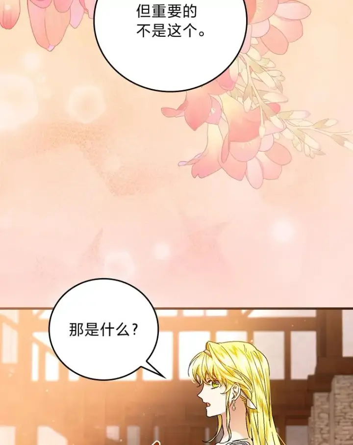 漫画《童话里反派的完美结局》111.反派的完美结局第6张图