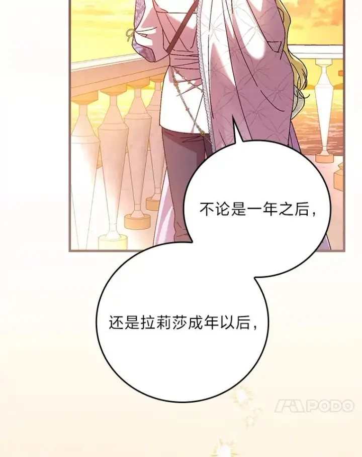 漫画《童话里反派的完美结局》111.反派的完美结局第60张图