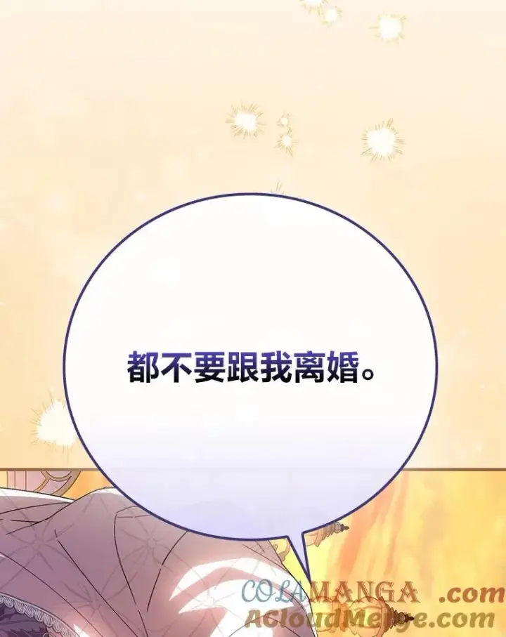 漫画《童话里反派的完美结局》111.反派的完美结局第61张图