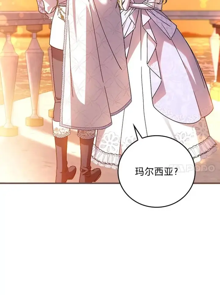 漫画《童话里反派的完美结局》111.反派的完美结局第67张图