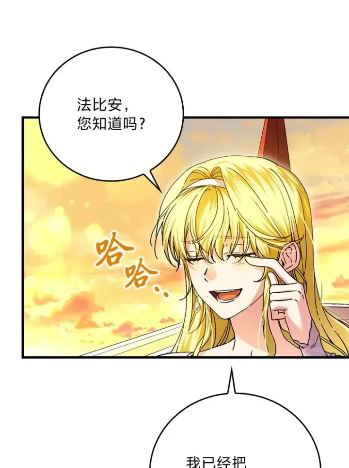 漫画《童话里反派的完美结局》111.反派的完美结局第68张图