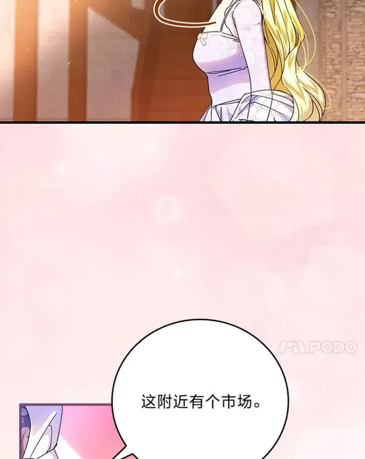 漫画《童话里反派的完美结局》111.反派的完美结局第7张图