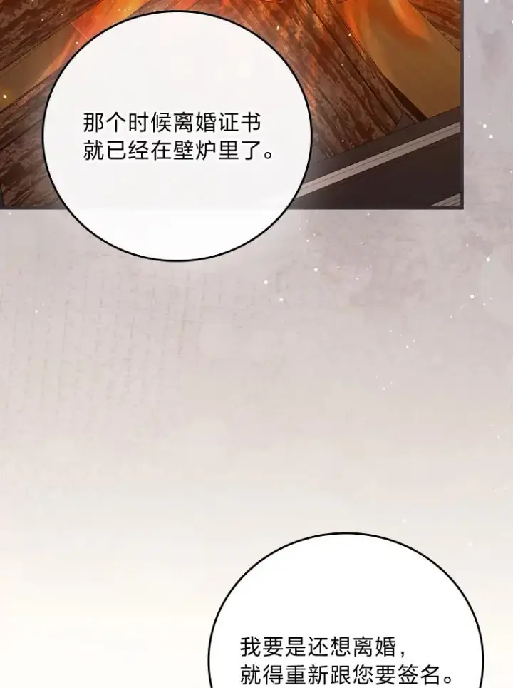 漫画《童话里反派的完美结局》111.反派的完美结局第72张图