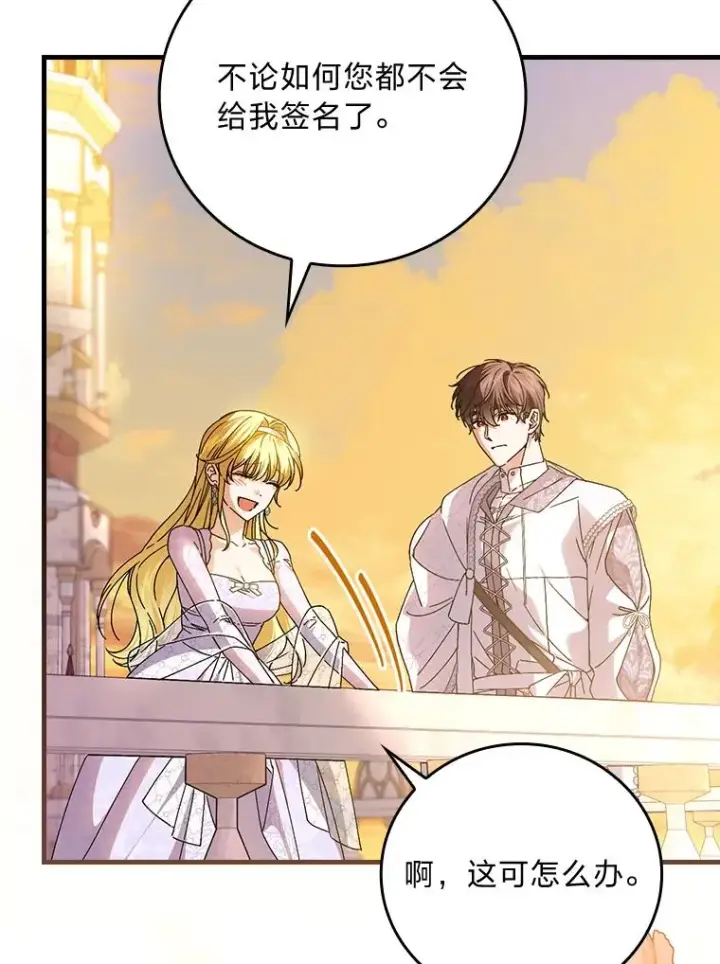 漫画《童话里反派的完美结局》111.反派的完美结局第74张图