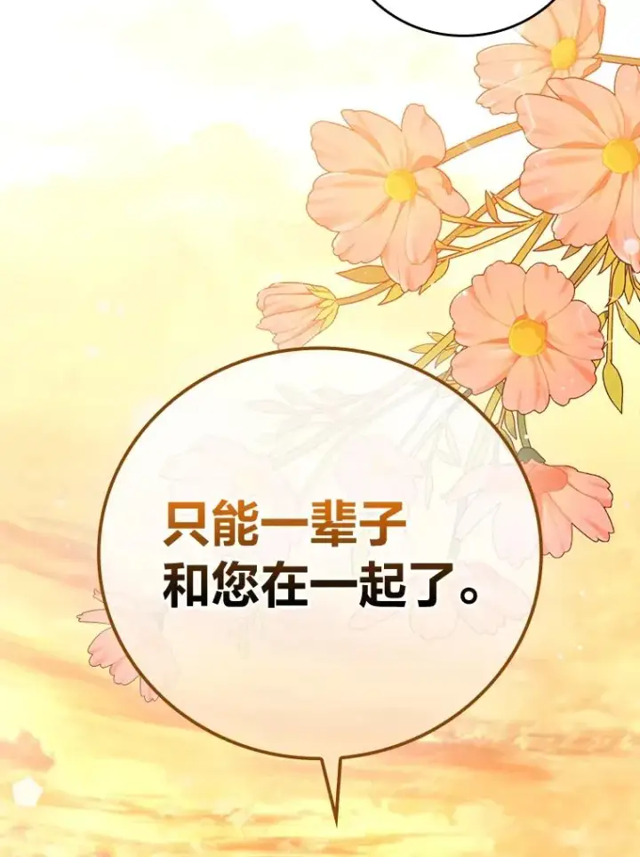 漫画《童话里反派的完美结局》111.反派的完美结局第75张图