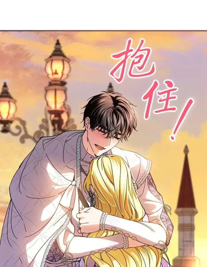 漫画《童话里反派的完美结局》111.反派的完美结局第78张图