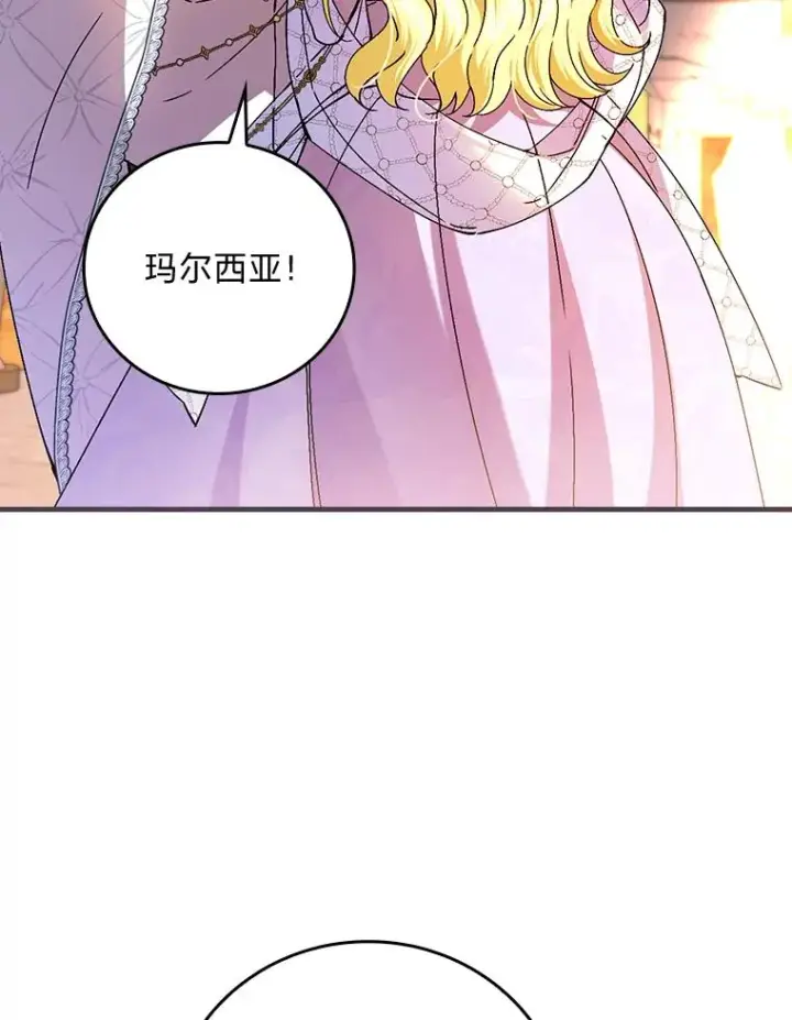 漫画《童话里反派的完美结局》111.反派的完美结局第79张图