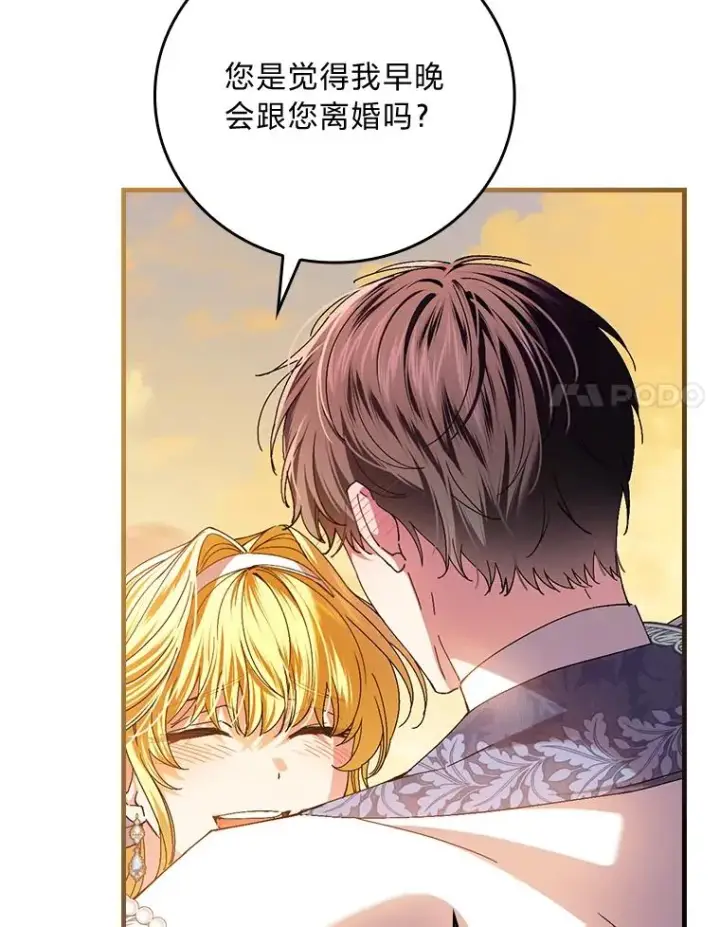 漫画《童话里反派的完美结局》111.反派的完美结局第80张图