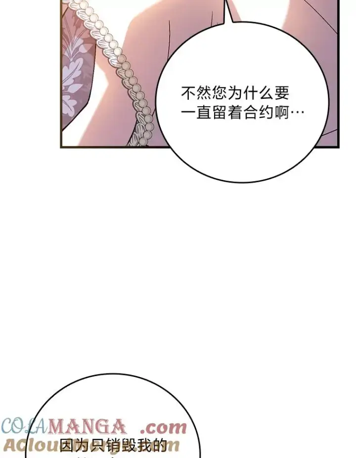 漫画《童话里反派的完美结局》111.反派的完美结局第81张图