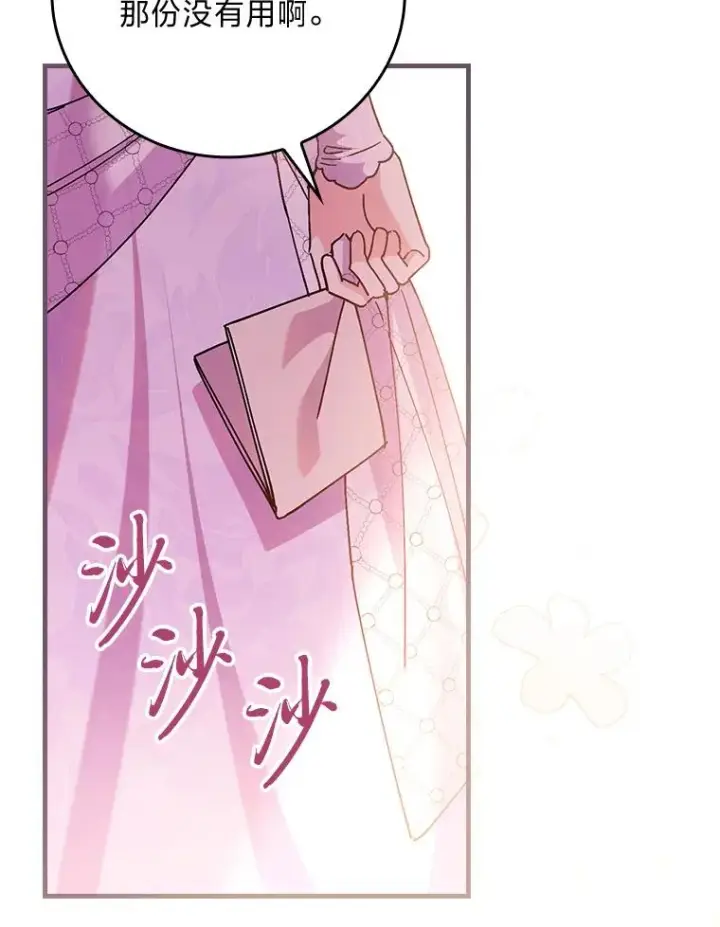 漫画《童话里反派的完美结局》111.反派的完美结局第82张图