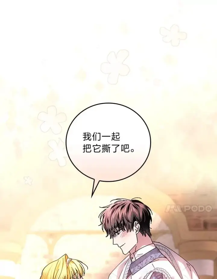 漫画《童话里反派的完美结局》111.反派的完美结局第83张图