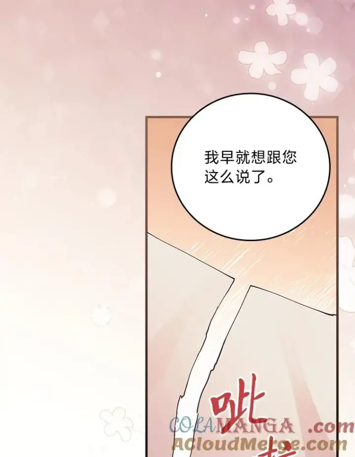 漫画《童话里反派的完美结局》111.反派的完美结局第85张图
