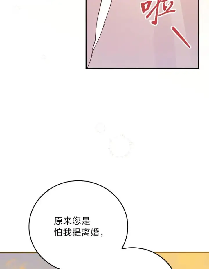 漫画《童话里反派的完美结局》111.反派的完美结局第86张图