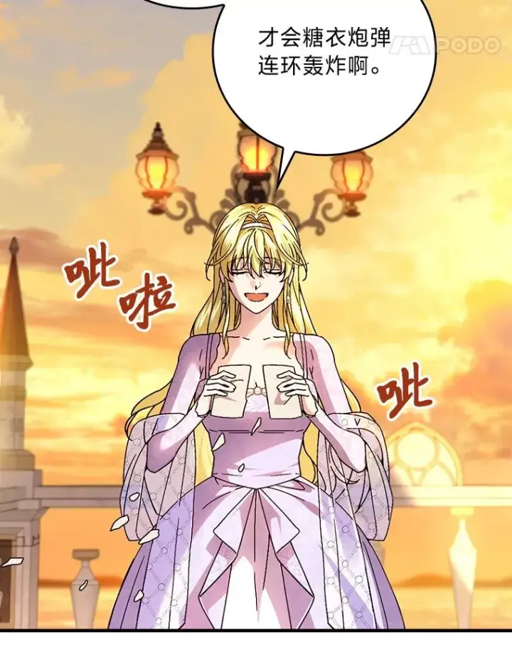 漫画《童话里反派的完美结局》111.反派的完美结局第87张图