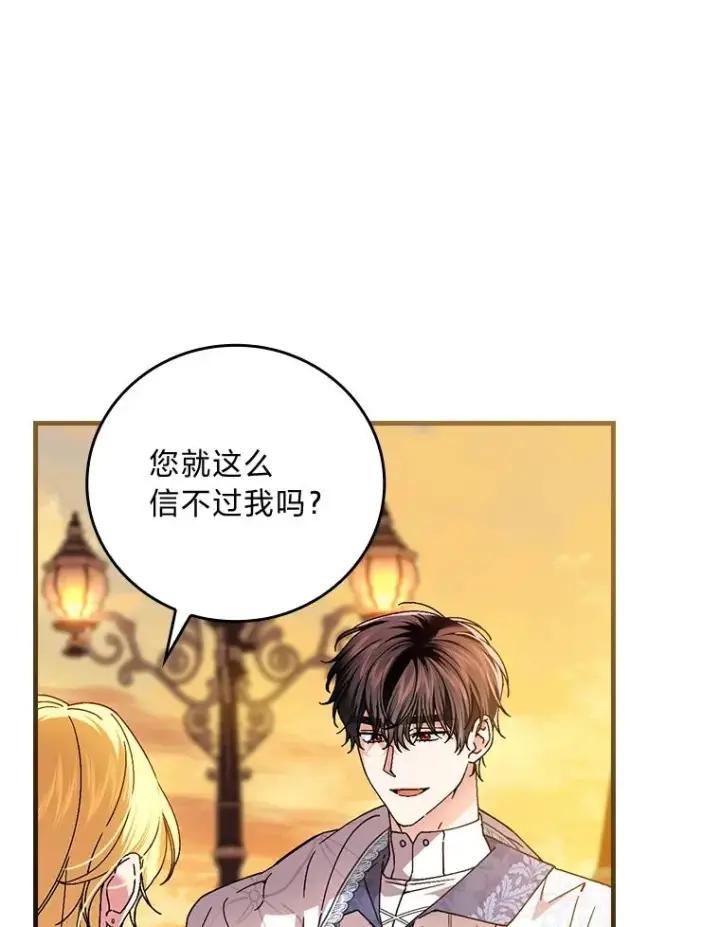 漫画《童话里反派的完美结局》111.反派的完美结局第88张图