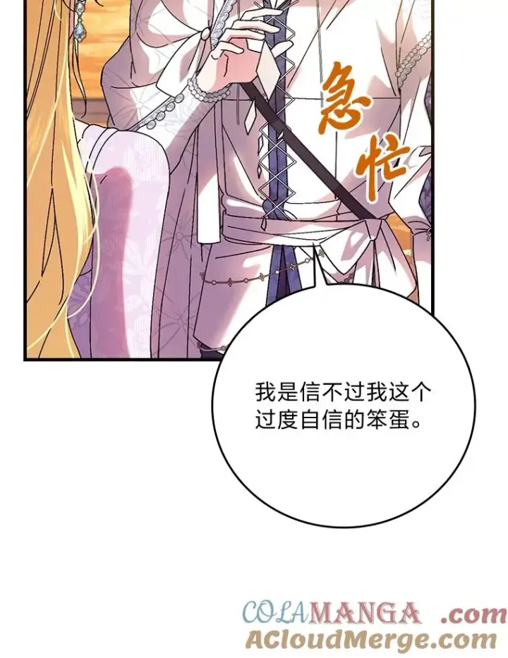 漫画《童话里反派的完美结局》111.反派的完美结局第89张图
