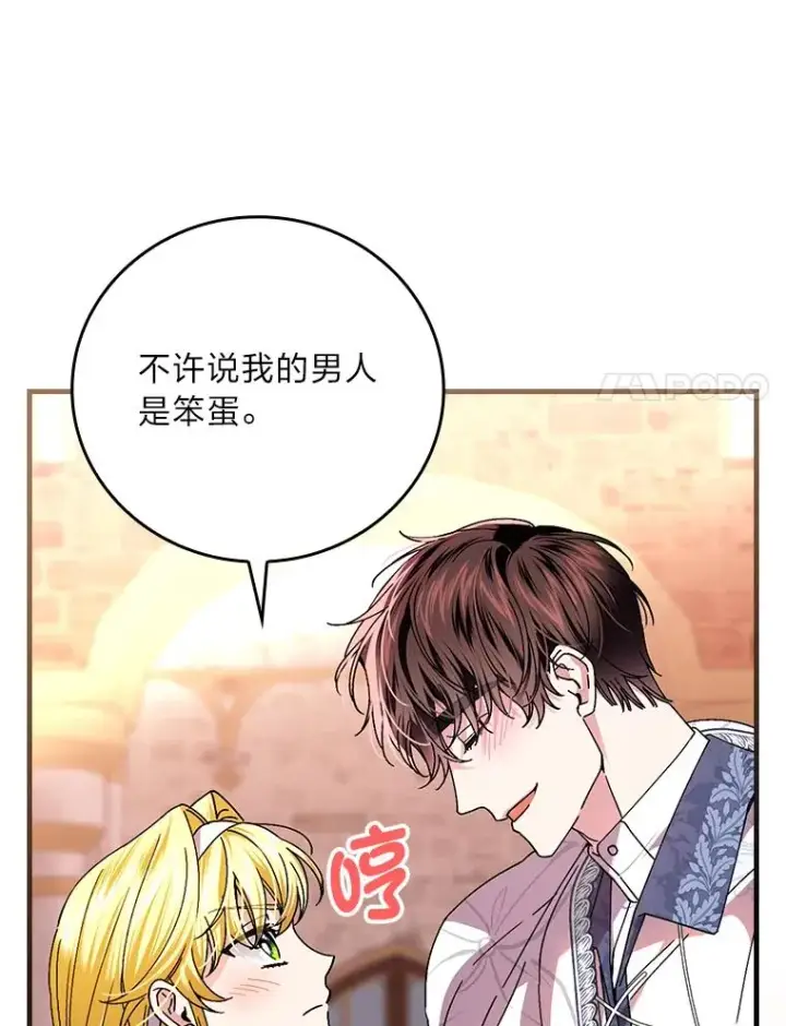 漫画《童话里反派的完美结局》111.反派的完美结局第90张图