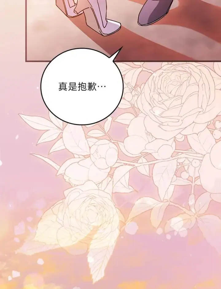 漫画《童话里反派的完美结局》111.反派的完美结局第92张图