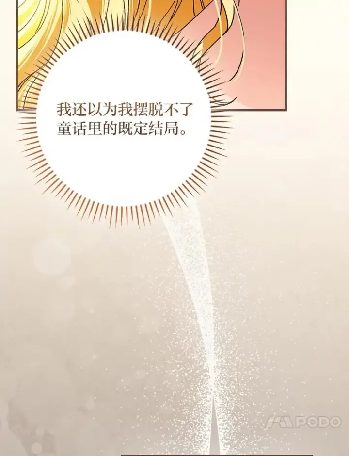 漫画《童话里反派的完美结局》111.反派的完美结局第96张图