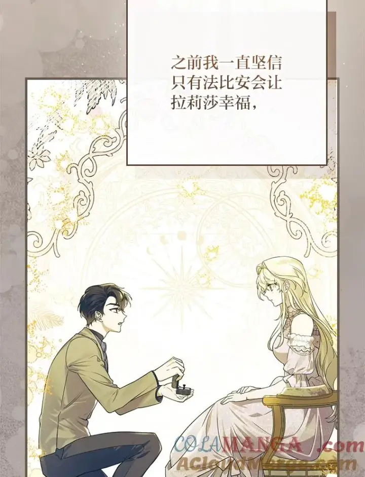 漫画《童话里反派的完美结局》111.反派的完美结局第97张图
