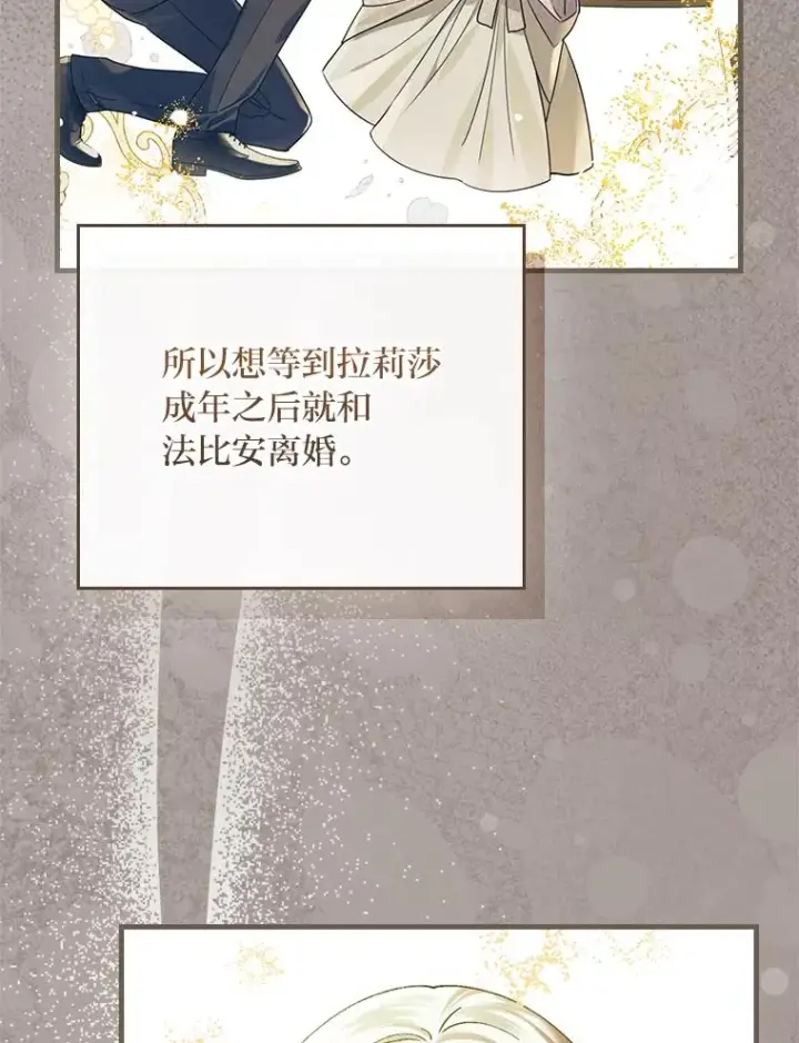 漫画《童话里反派的完美结局》111.反派的完美结局第98张图