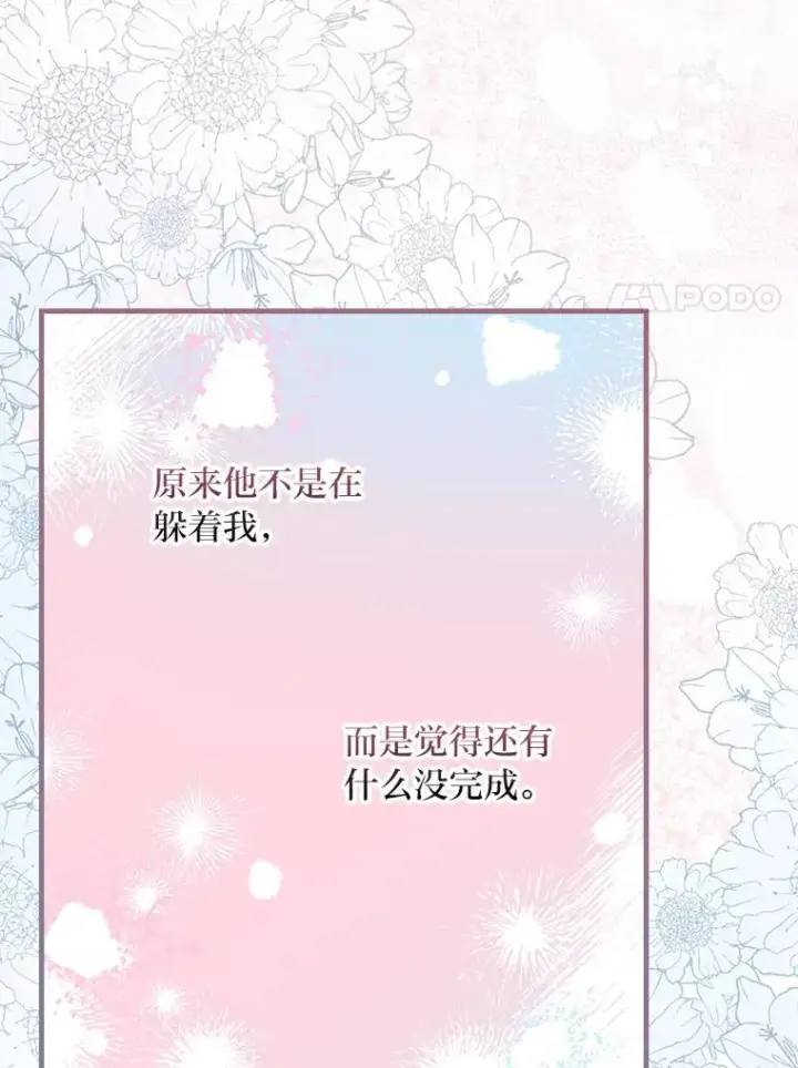 漫画《童话里反派的完美结局》112.最浪漫的努力第100张图