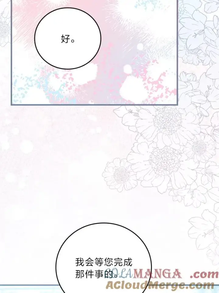 漫画《童话里反派的完美结局》112.最浪漫的努力第101张图