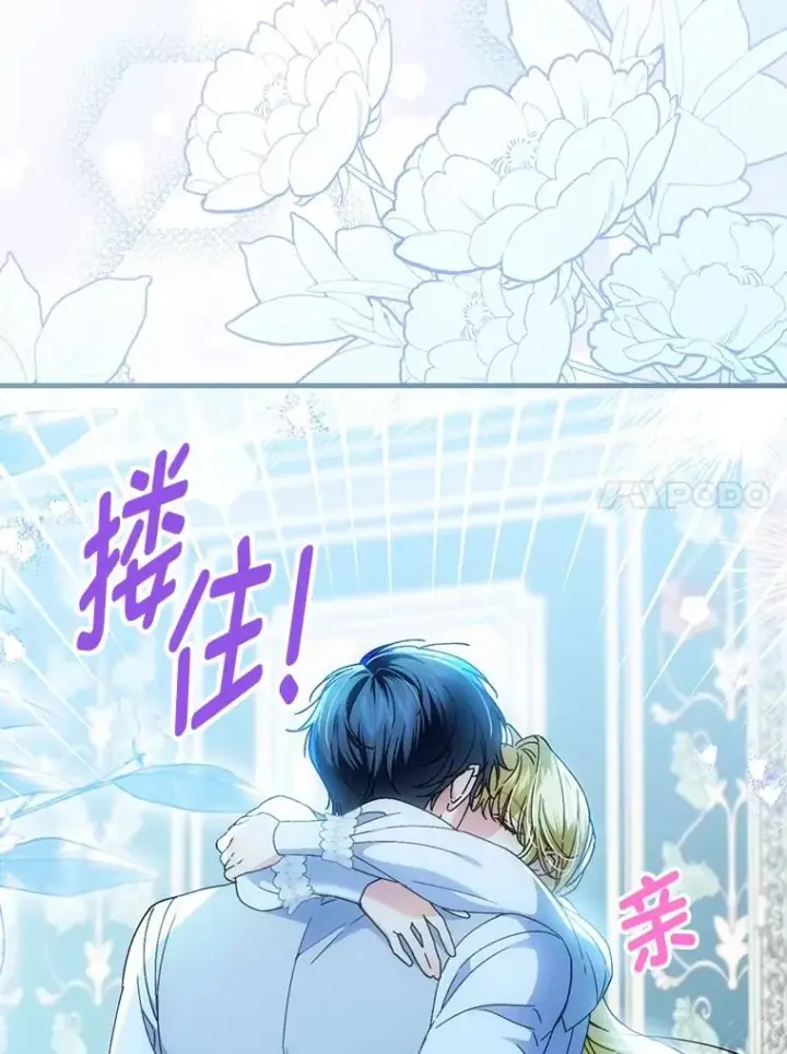 漫画《童话里反派的完美结局》112.最浪漫的努力第103张图