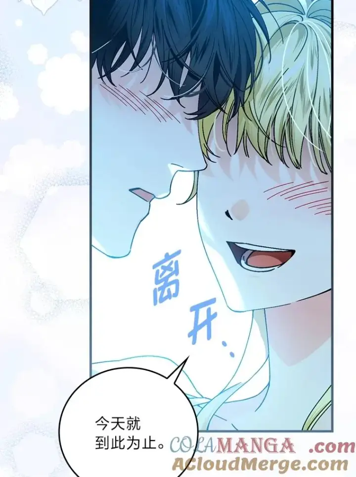 漫画《童话里反派的完美结局》112.最浪漫的努力第105张图