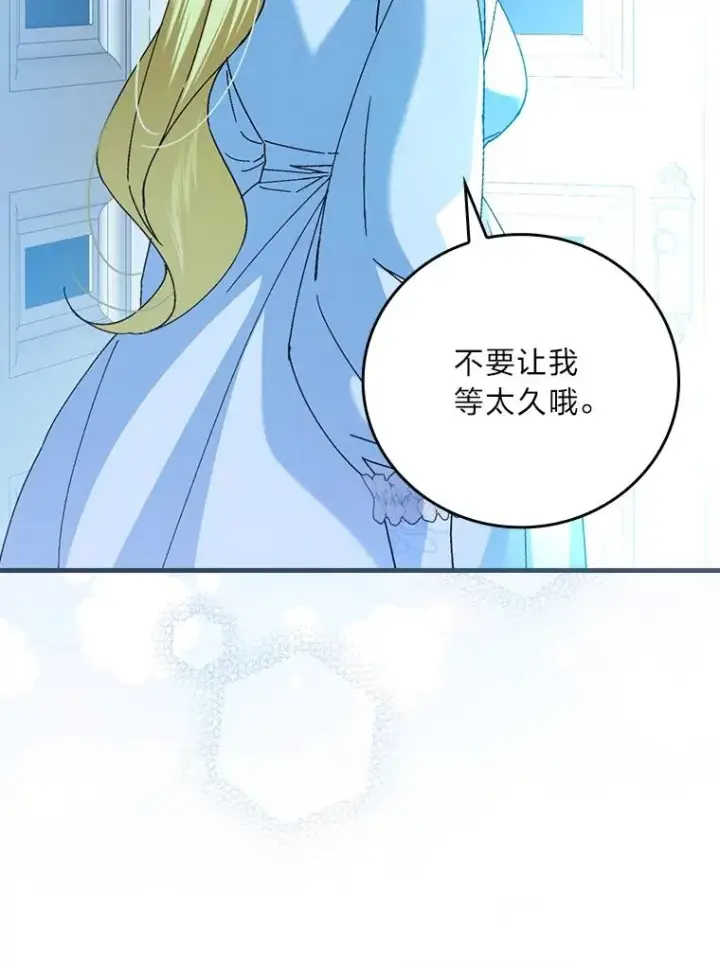 漫画《童话里反派的完美结局》112.最浪漫的努力第107张图
