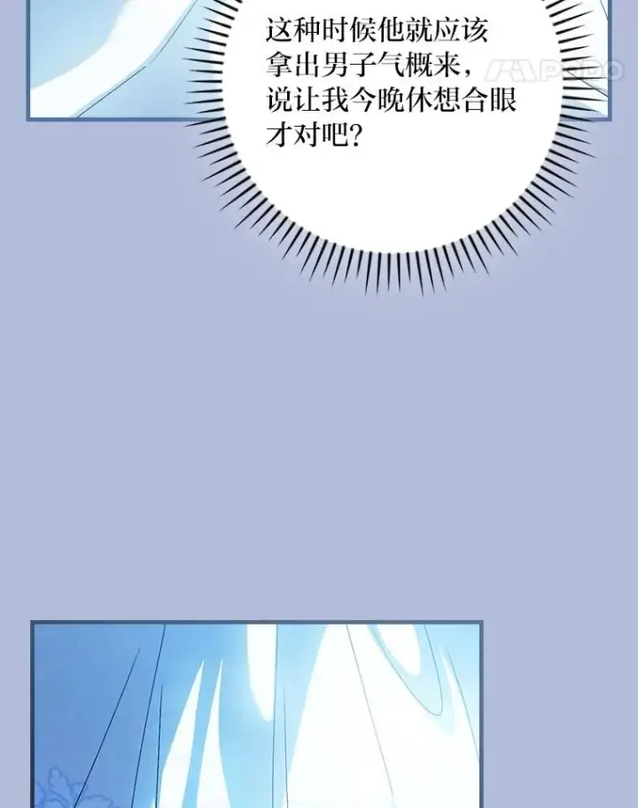 漫画《童话里反派的完美结局》112.最浪漫的努力第11张图