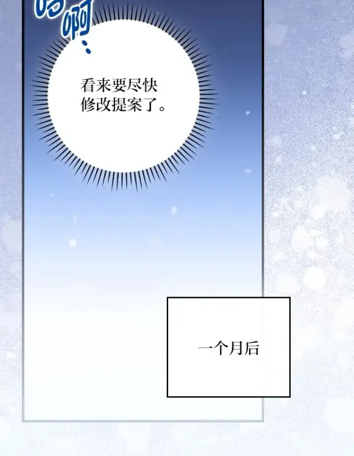 漫画《童话里反派的完美结局》112.最浪漫的努力第111张图