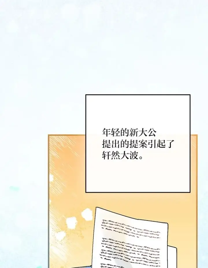 漫画《童话里反派的完美结局》112.最浪漫的努力第112张图