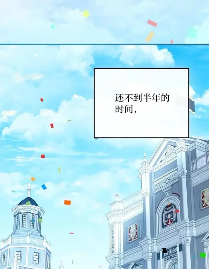漫画《童话里反派的完美结局》112.最浪漫的努力第114张图