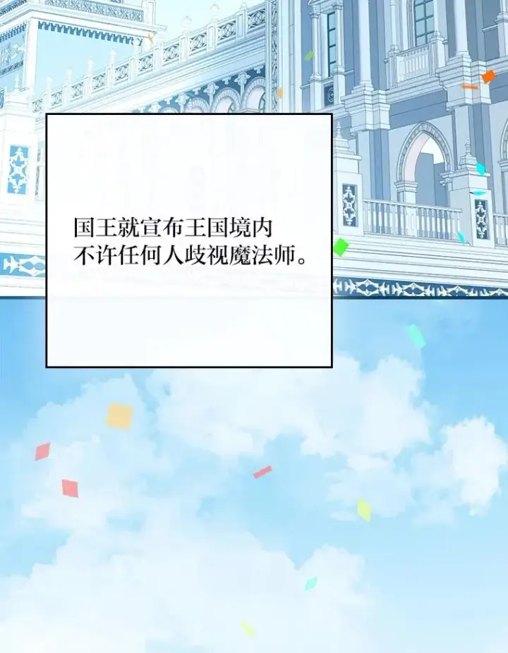 漫画《童话里反派的完美结局》112.最浪漫的努力第115张图