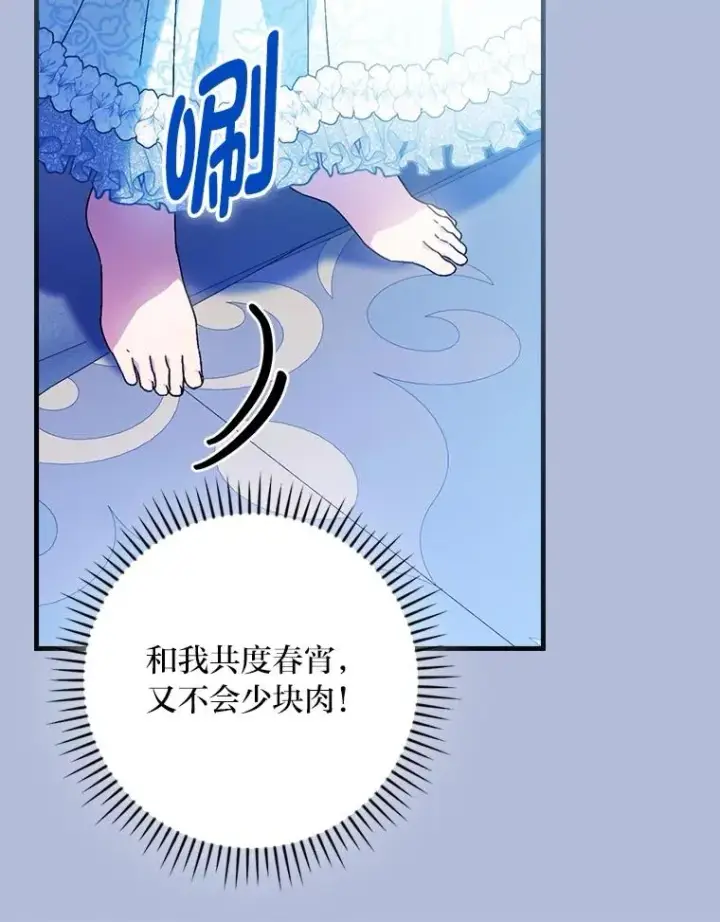 漫画《童话里反派的完美结局》112.最浪漫的努力第12张图