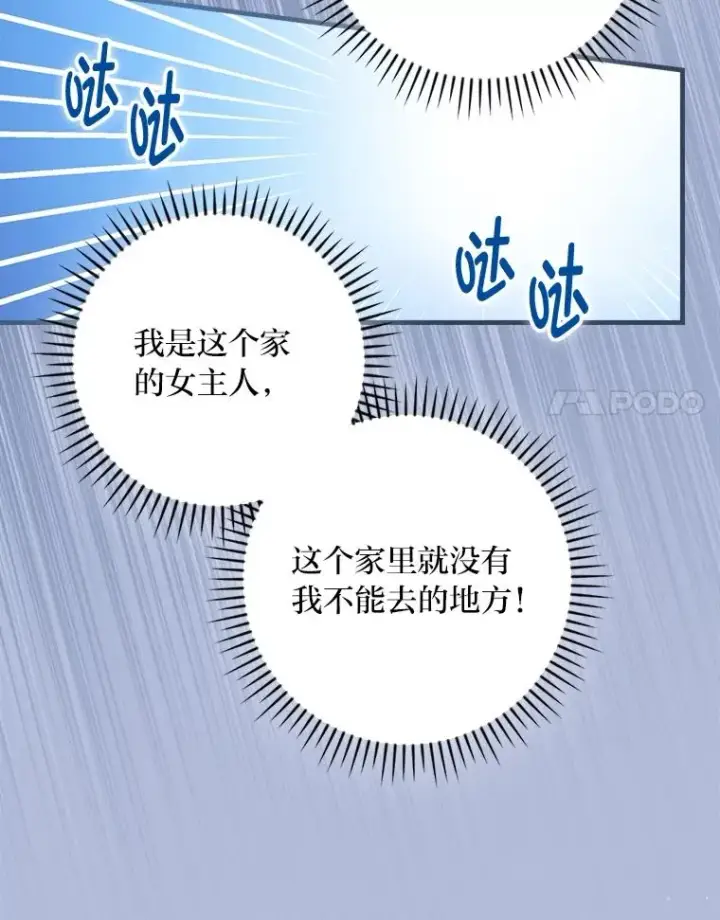 漫画《童话里反派的完美结局》112.最浪漫的努力第14张图