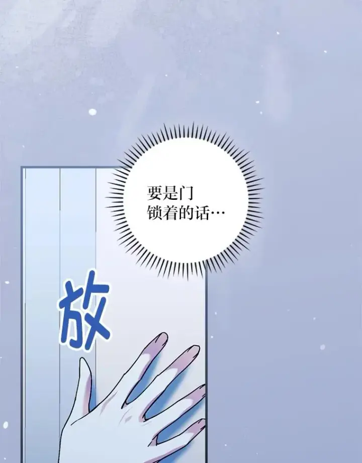漫画《童话里反派的完美结局》112.最浪漫的努力第18张图