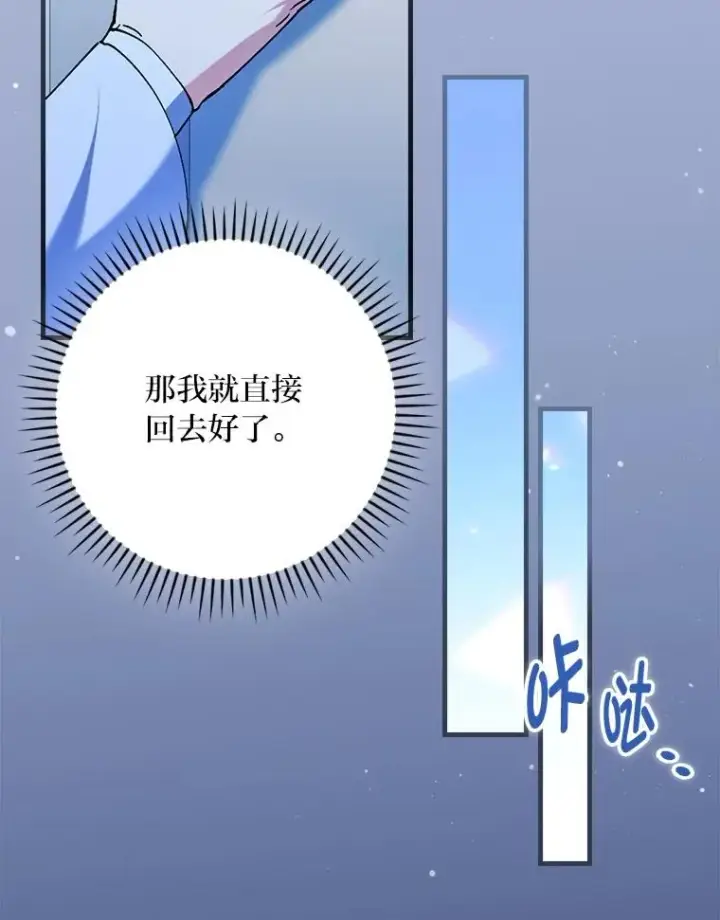 漫画《童话里反派的完美结局》112.最浪漫的努力第19张图